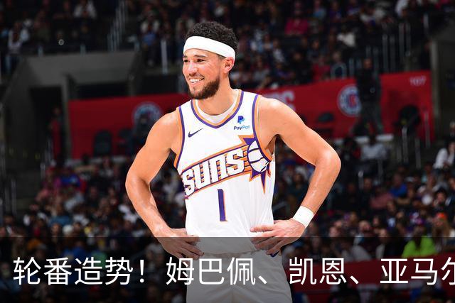 轮番造势！姆巴佩、凯恩、亚马尔今天先后发声，金球宣言各不相同